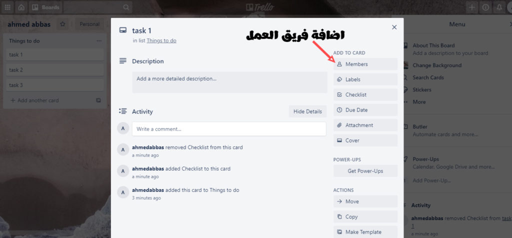 اضافة فريق عمل برنامج Trello