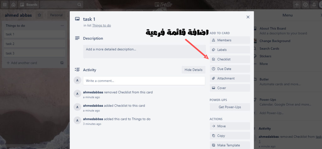 اضافة قائمة فرعية برنامج Trello