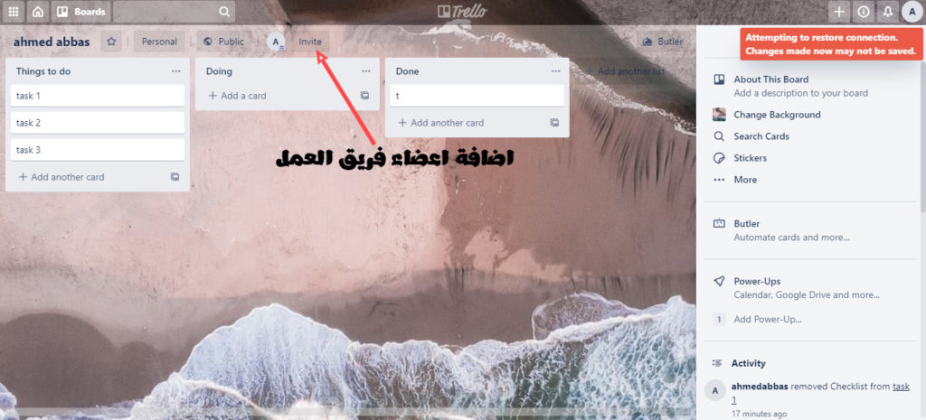 دعوة أعضاء فريق العمل في برنامج Trello