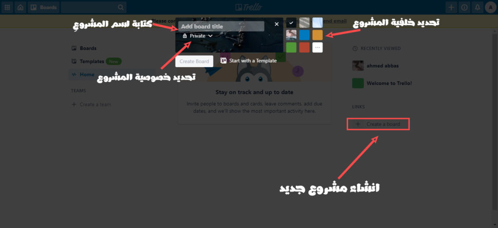 طريقة إنشاء مشروع جديد برنامج trello