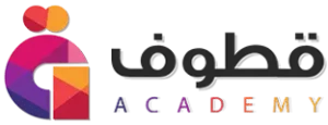 أكاديمية قطوف