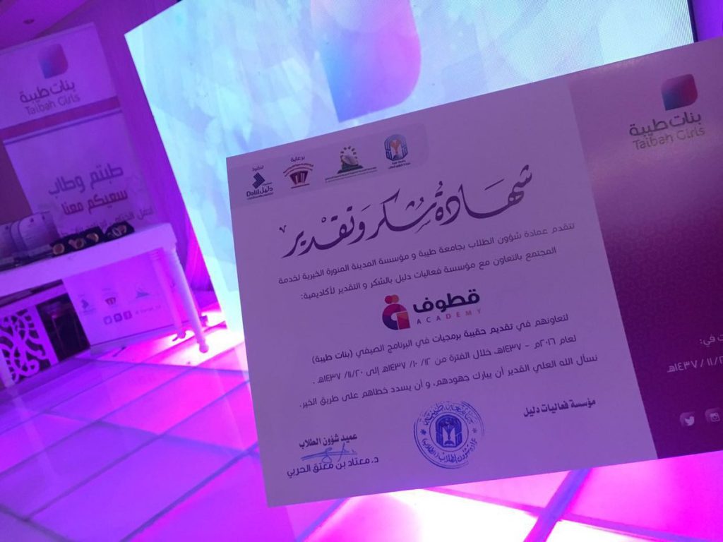 شهادة شكر لاكاديمية من جامعة طيبة