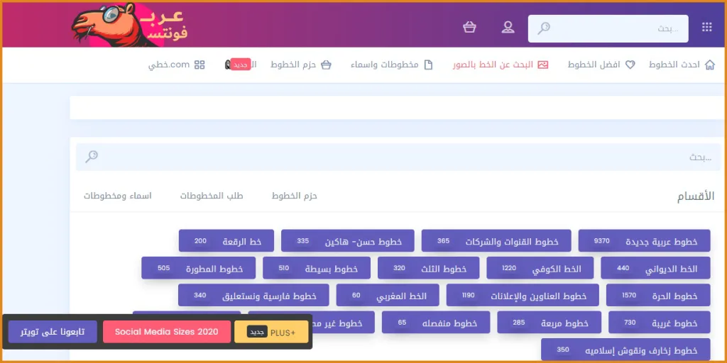خطوط العربية