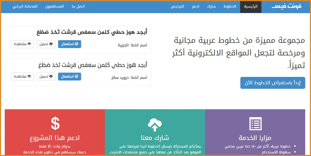 خطوط العربية