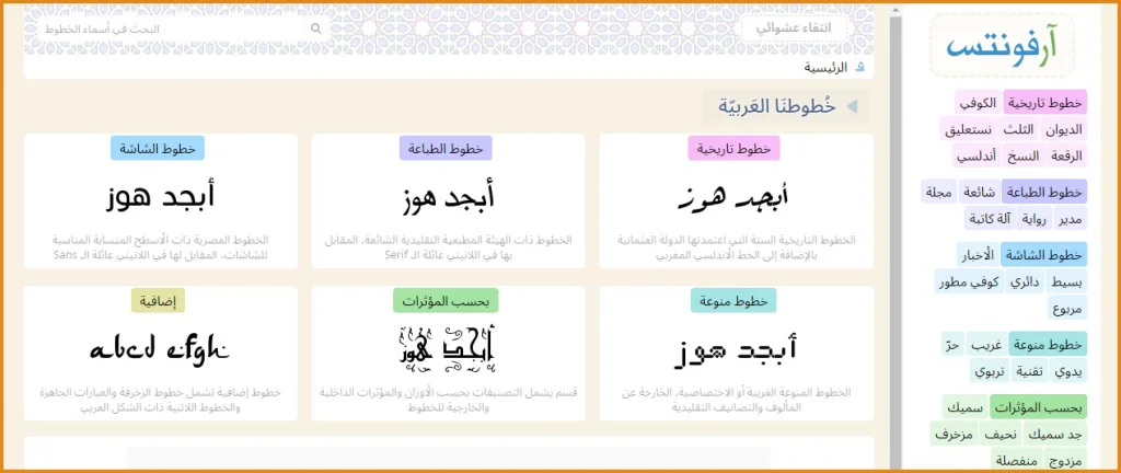 خطوط العربية