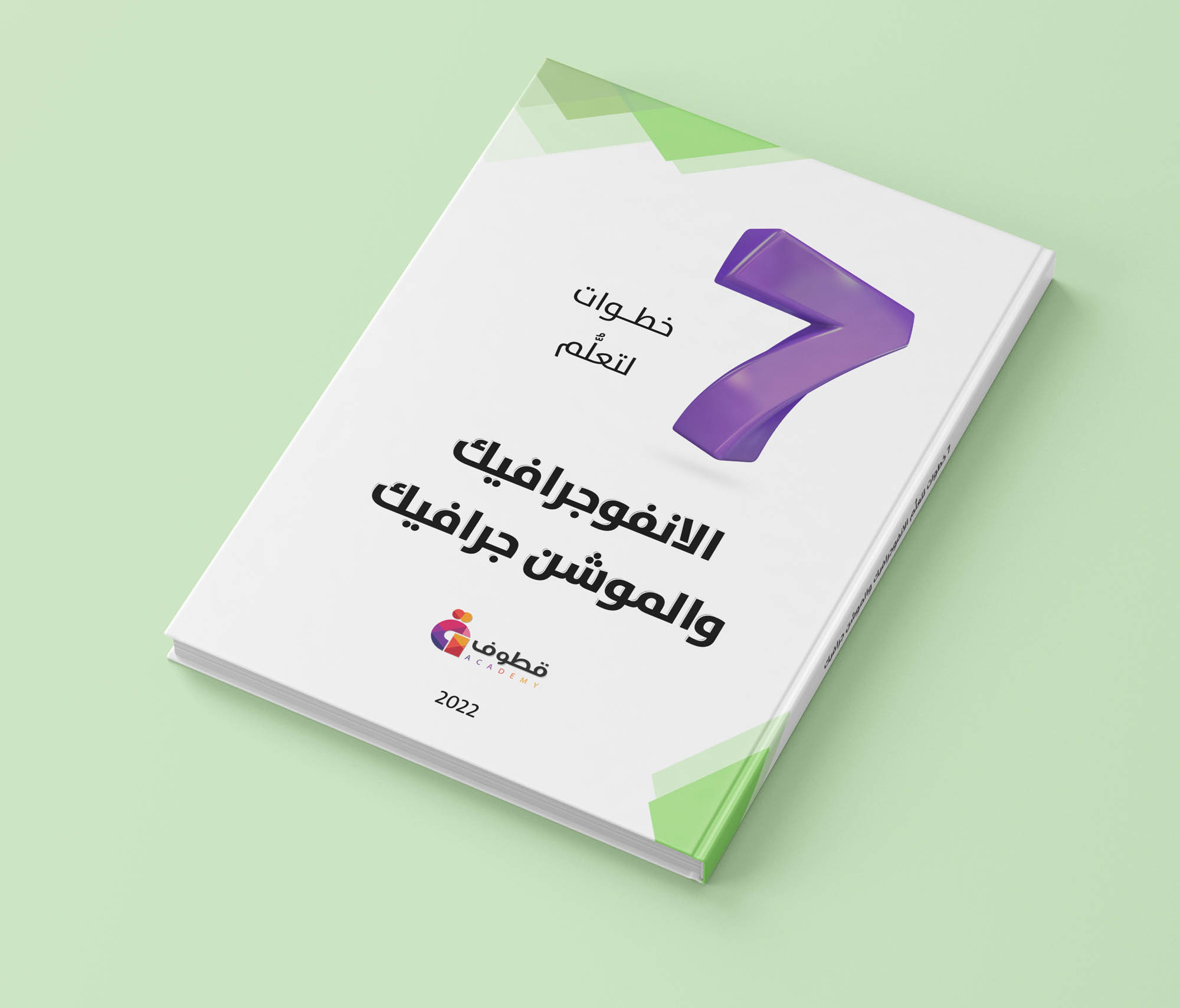دبلوم الموشن جرافيك