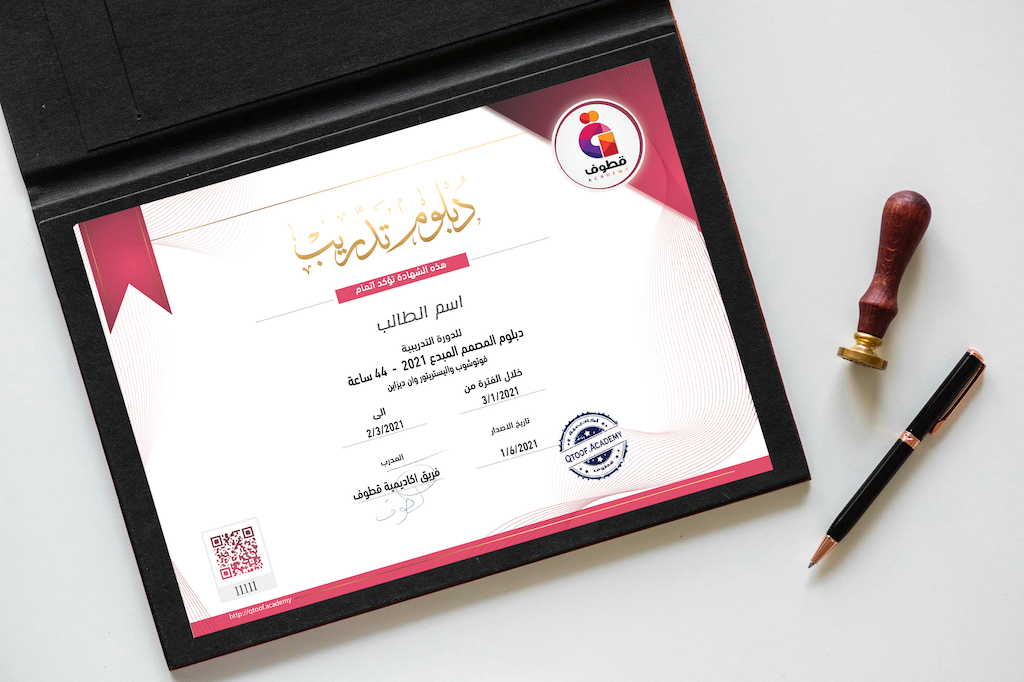 شهادة أكاديمية قطوف