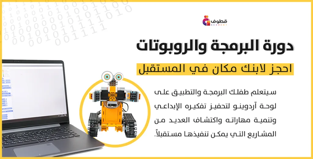 تعليم البرمجة للأطفال