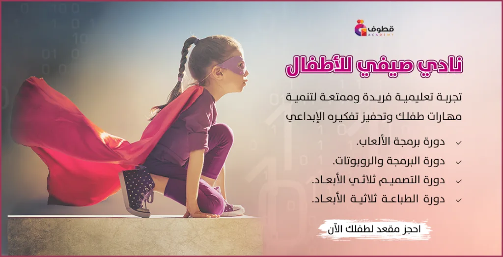 تعليم البرمجة للأطفال