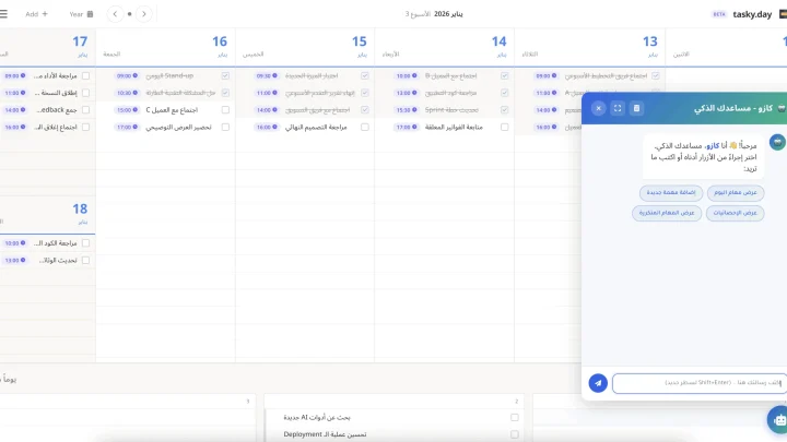 ادارة المشاريع بالذكاء الاصطناعي: 9 خطوات لخطة أسبوعية مرنة مع Kazu