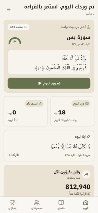 صفحة اليوم في رِفقة