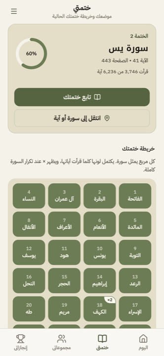 متابعة الختمة