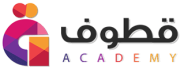 دورات عن بعد - شعار اكاديمية قطوف